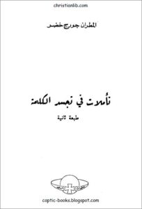 ta2amolat f tgasod el klma