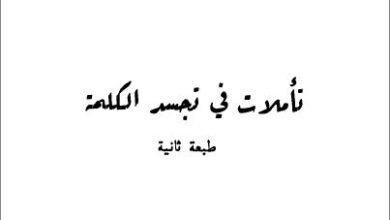 ta2amolat f tgasod el klma