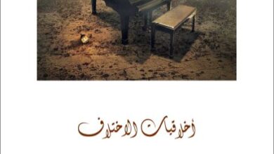 a5lakyat el a5tlaf
