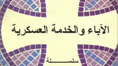el aba2 wl 5dma el 3skrya