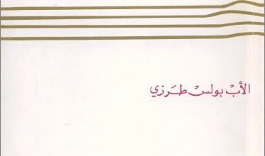 el rsala el ola 2ila ahl tsaloniki