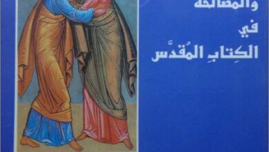 el sra3at el awya fl ktab el mokadas wl mosal7a