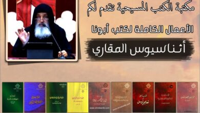 kotb abona asnasyos el ma2aryy