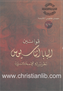kwanin el baba asnasyos