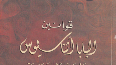 kwanin el baba asnasyos