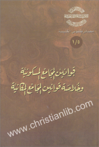 kwanin el mgam3 el mskonya
