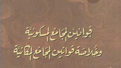kwanin el mgam3 el mskonya