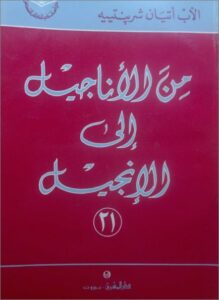 mn el anagil 2ila el angil