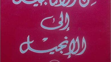 mn el anagil 2ila el angil