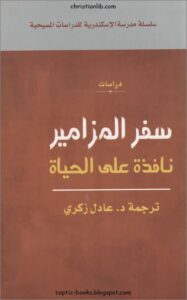 sfr el mszamir nafza 3la el 7ayh