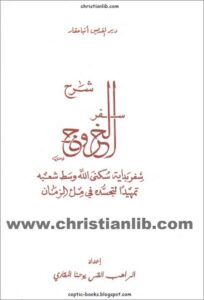 shr7 sfr el rog