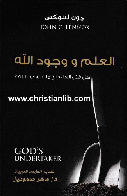 كتاب العلم و وجود الله PDF - هل قتل العلم الايمان بوجود الله ؟ - جون لينوكس -تحميل pdf 1 كتاب العلم و وجود الله pdf