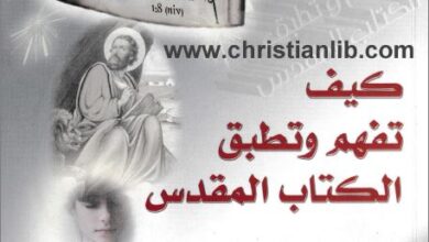 kyfa tfhm wa totbk el ktab el mokds