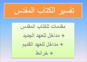 mdal ll ktab el mokds