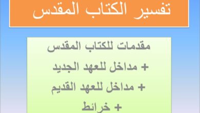 mdal ll ktab el mokds