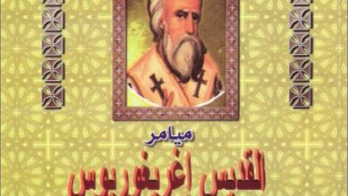myamr el kdis agrigoryos part