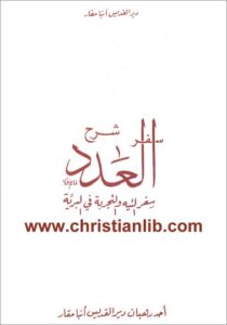 shar7 sfr el 3dd