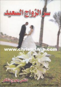 sr el zwag el s3id
