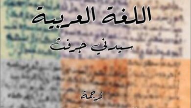 el angil fi el 3rbya