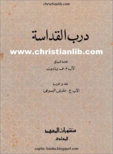 darb el kdasa