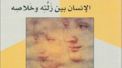 el ansaropologya el masi7ya