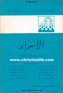 el asrar