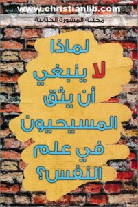la ynb3y 3la el masi7yon el ska f 3lm fl nfs