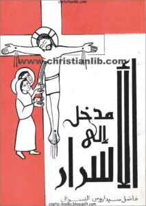 md5l 2ila el asrar