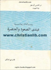 rsaltan bmonasbt 3id el el s3od wl 3nsra
