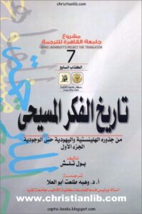 tari5 el fkr el masi7y