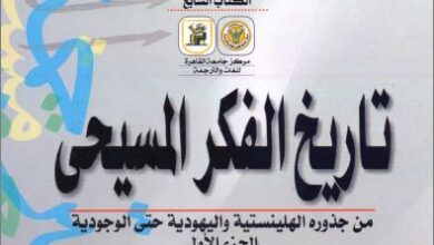 tari5 el fkr el masi7y