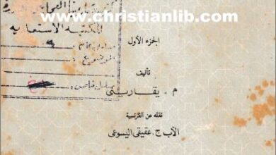 tari5 el knisa rsalt el salib