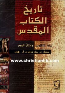 tari5 el ktab el mokads