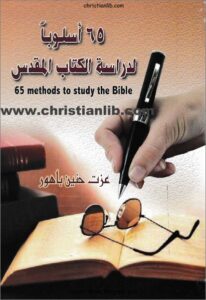 65 aslob l kra2tel ktab el mokds