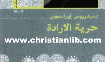 7oryt el arada