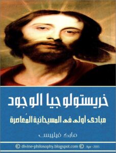christology el wgod