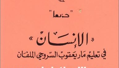 el ansan fi t3lim mar y3kob el srogi