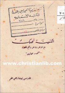 el knisa to7bk