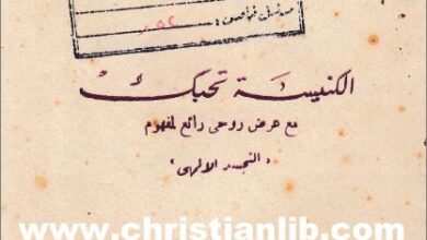 el knisa to7bk
