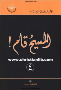 el masi7 kam