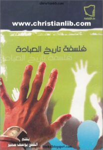 flsft tari5 el 3bada