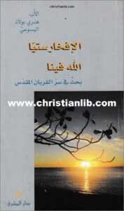 el af5arstya alah fina