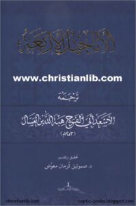 el anagil el arb3aa