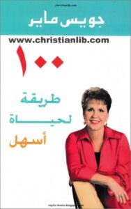 100 tari2a l7yah afdl