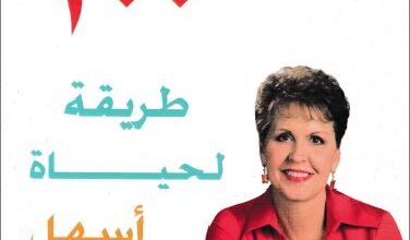 100 tari2a l7yah afdl