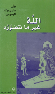 alah ghir ma ntswaroh