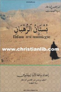 bostan el rohban