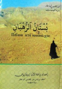 bostan el rohban kra2a