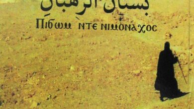 bostan el rohban kra2a