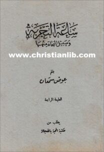 sa3t el tagroba